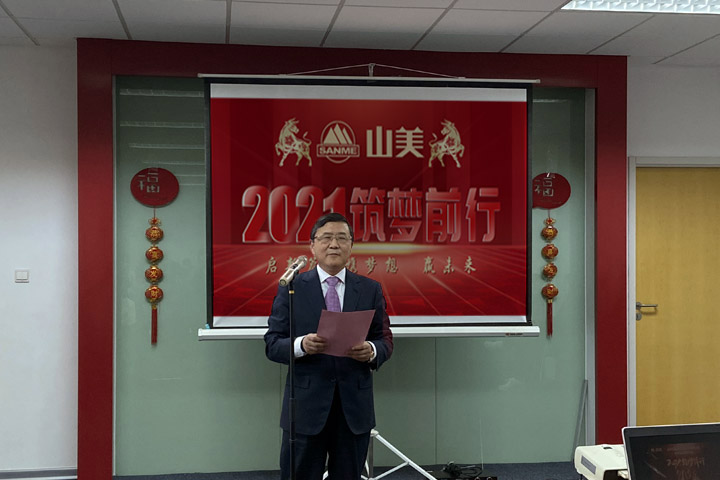 開工大吉｜2021，上海山美股份篤行致新,爭創(chuàng)輝煌！